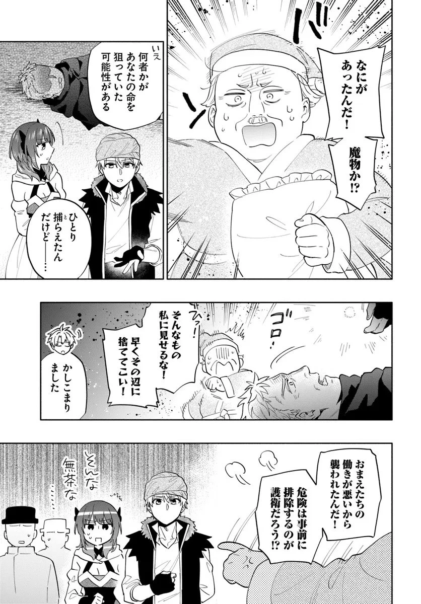 帝国最強の天才騎士、冒険者に憧れる 第5話 - 3