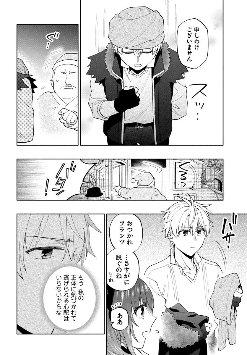 帝国最強の天才騎士、冒険者に憧れる 第5話 - 4