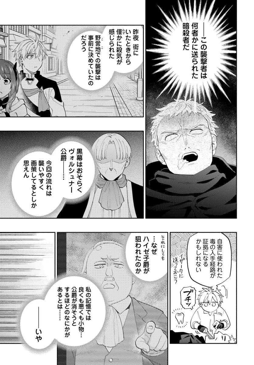 帝国最強の天才騎士、冒険者に憧れる 第5話 - 5