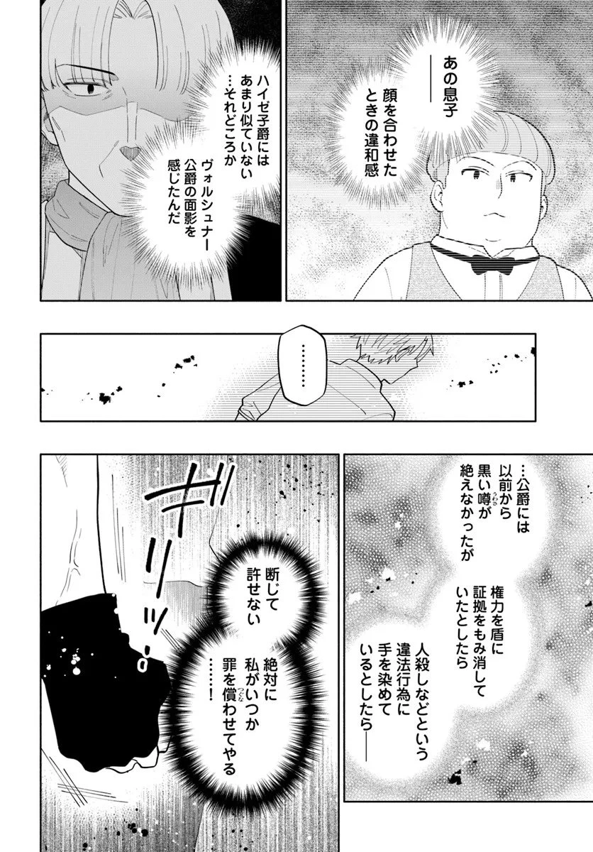 帝国最強の天才騎士、冒険者に憧れる 第5話 - 6