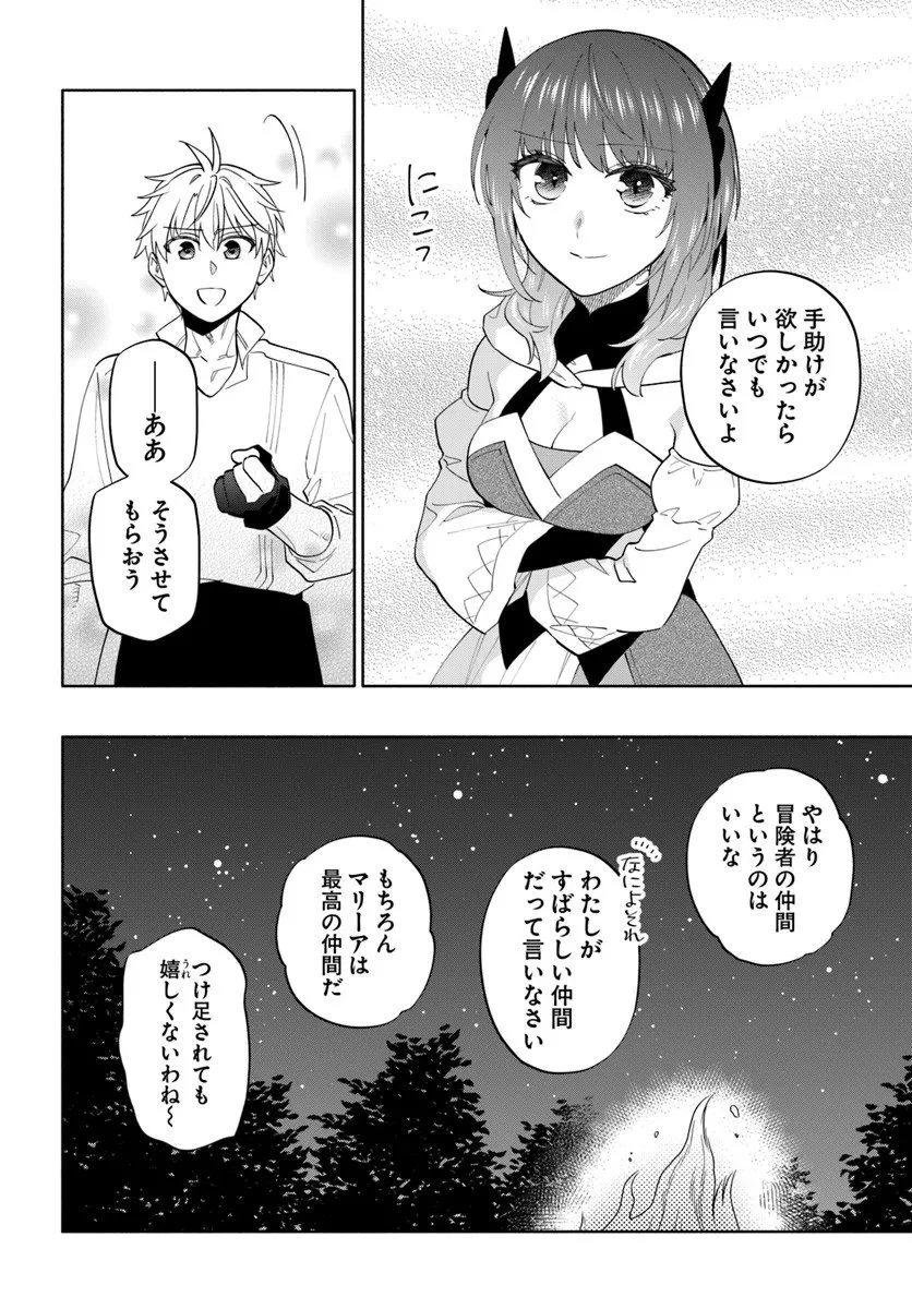 帝国最強の天才騎士、冒険者に憧れる 第5話 - 8