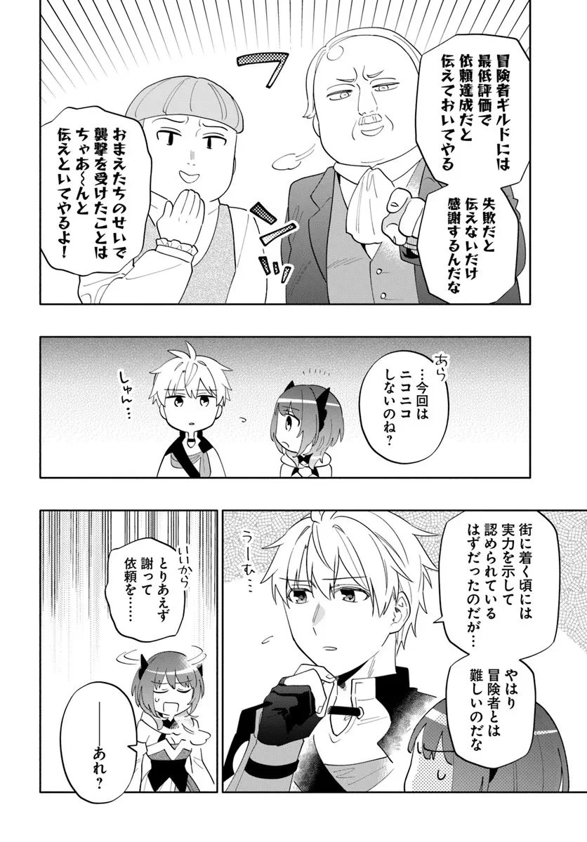 帝国最強の天才騎士、冒険者に憧れる 第5話 - 10