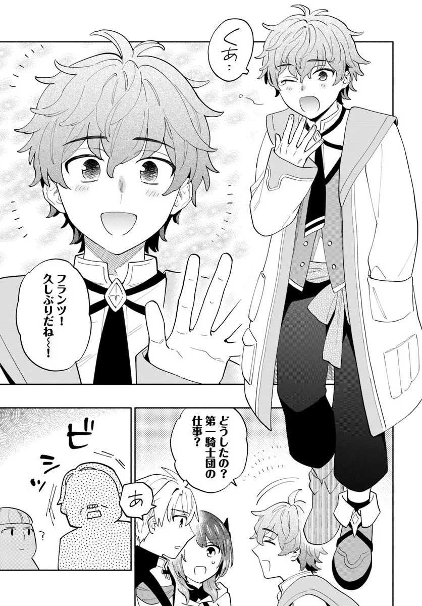 帝国最強の天才騎士、冒険者に憧れる 第5話 - 11