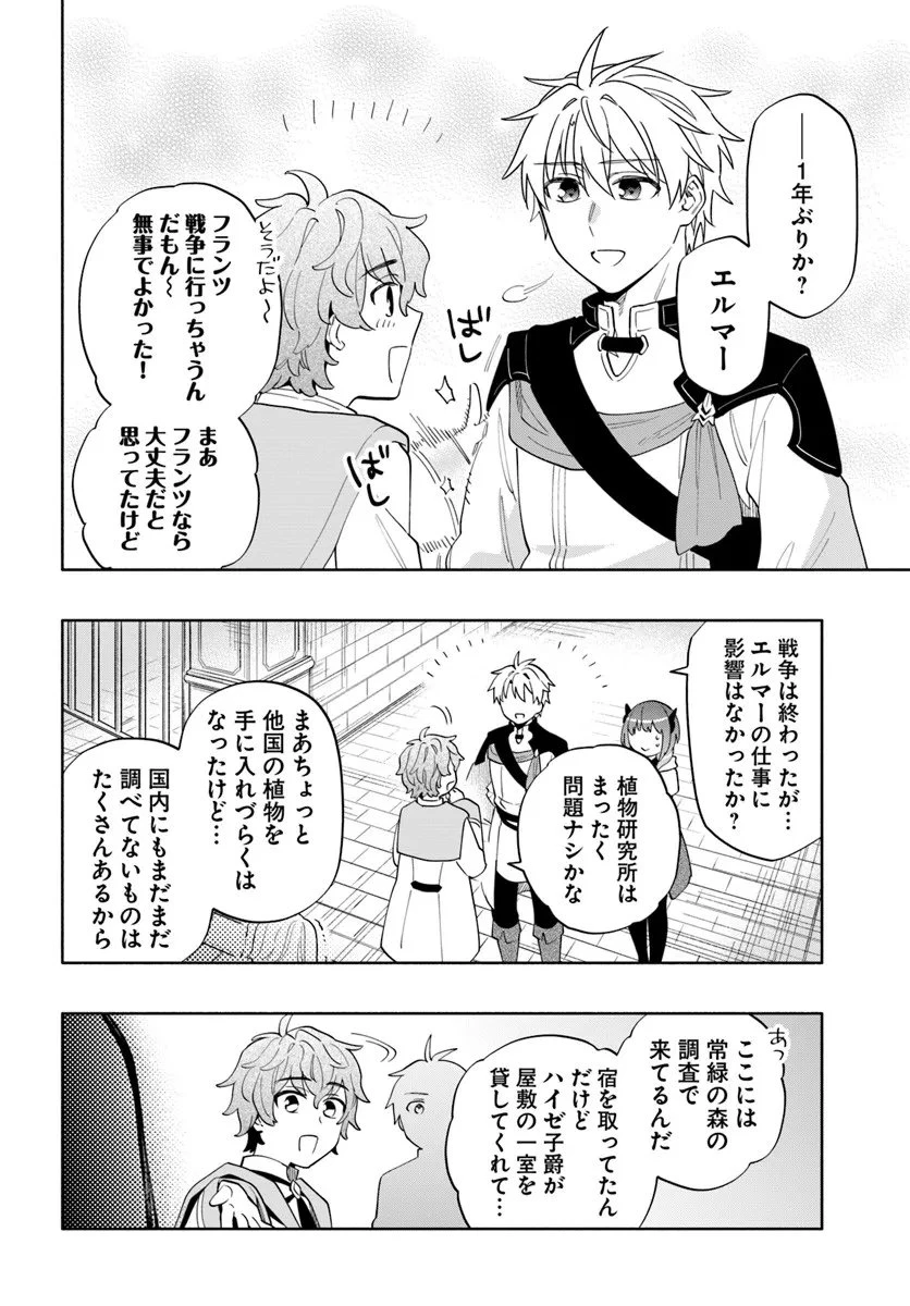 帝国最強の天才騎士、冒険者に憧れる 第5話 - 12