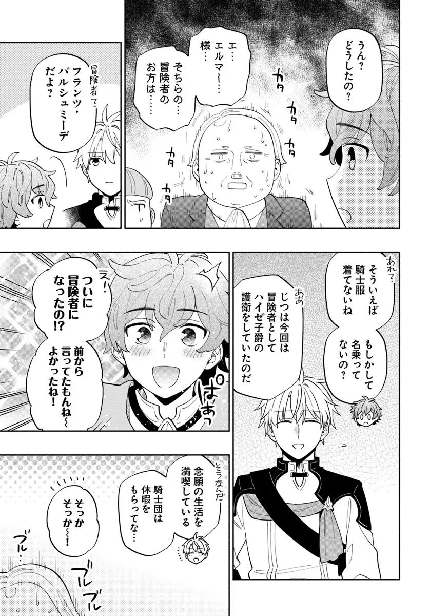 帝国最強の天才騎士、冒険者に憧れる 第5話 - 13