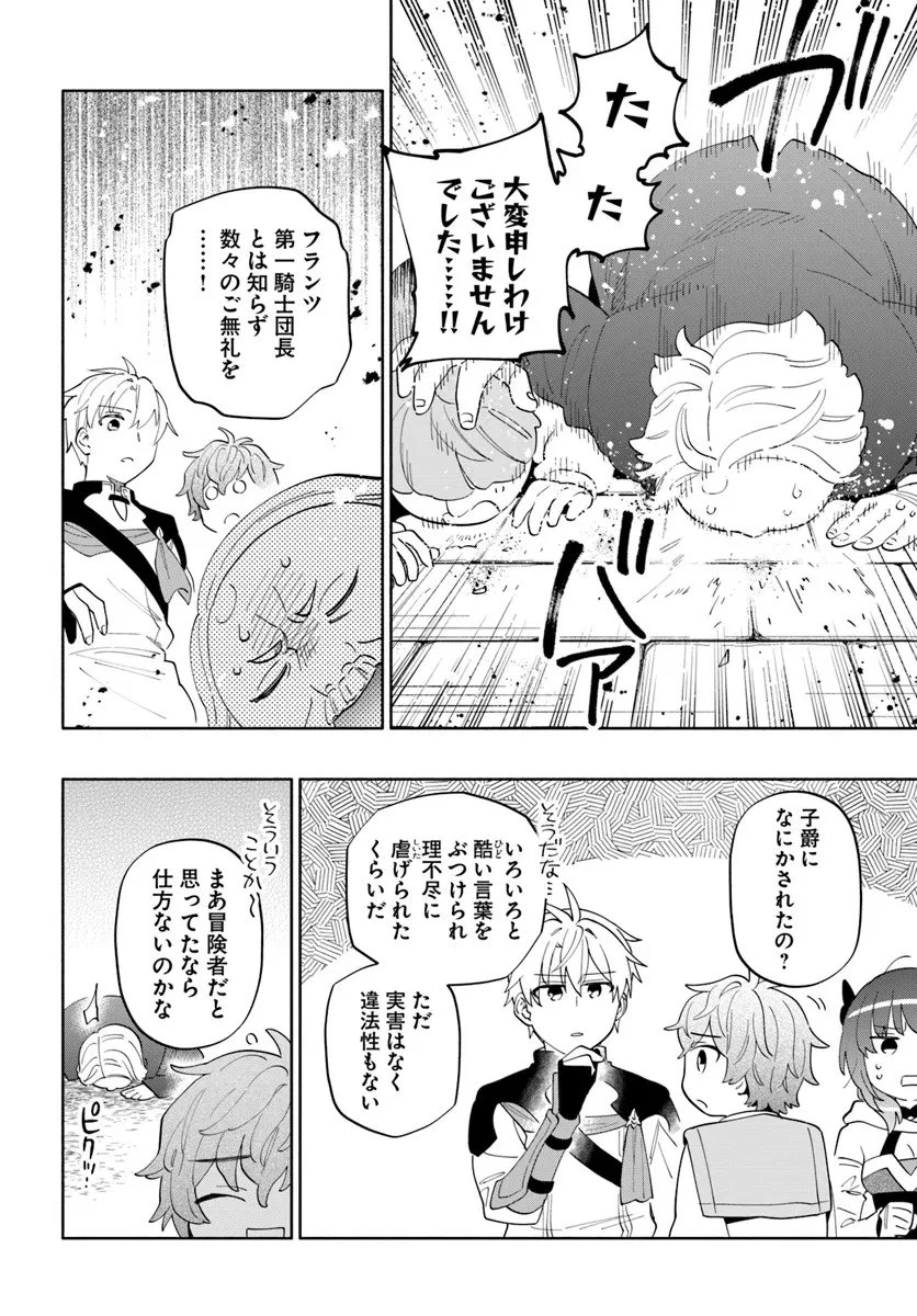 帝国最強の天才騎士、冒険者に憧れる 第5話 - 14