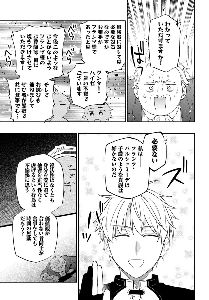 帝国最強の天才騎士、冒険者に憧れる 第5話 - 15