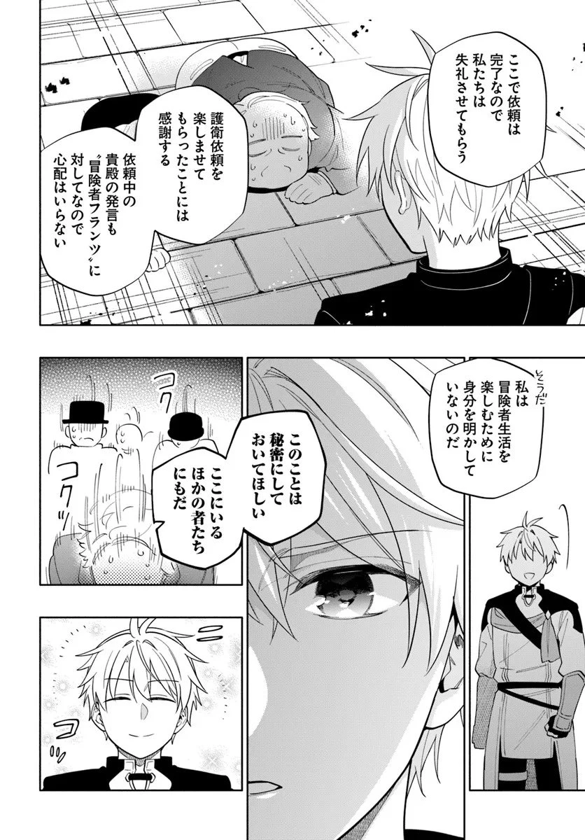 帝国最強の天才騎士、冒険者に憧れる 第5話 - 16