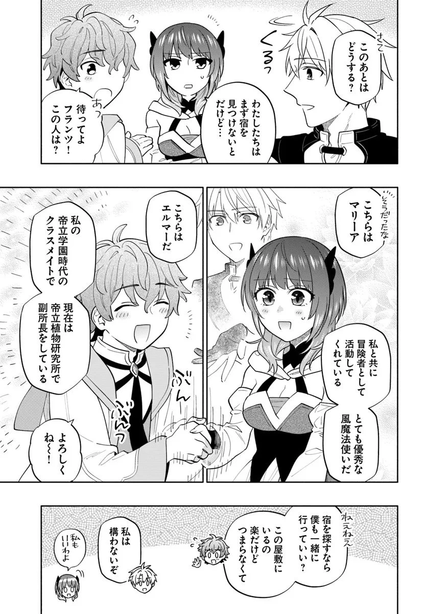 帝国最強の天才騎士、冒険者に憧れる 第5話 - 17