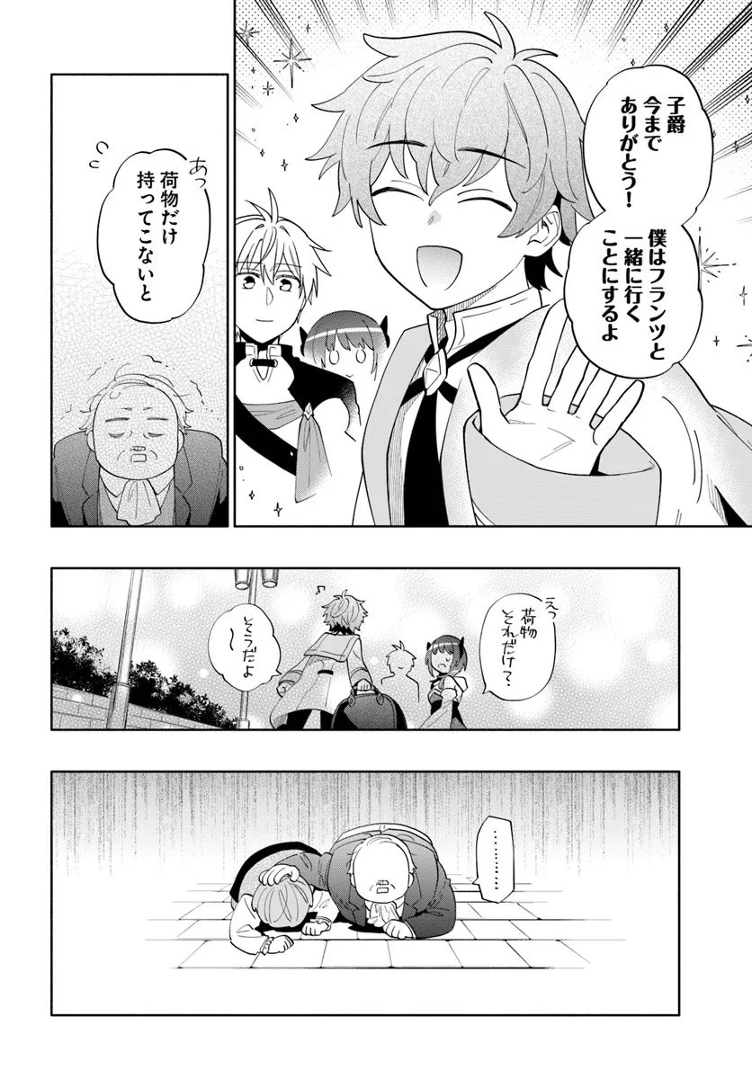 帝国最強の天才騎士、冒険者に憧れる 第5話 - 18