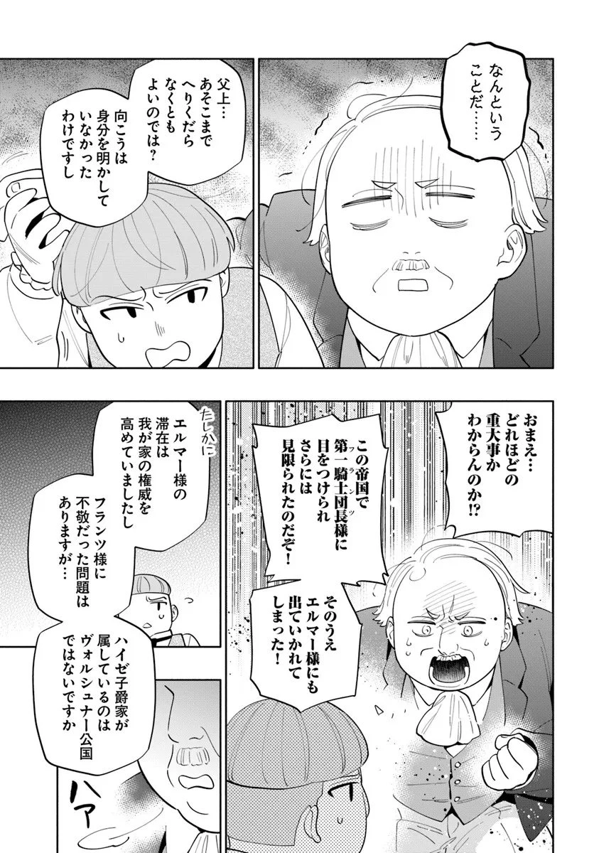 帝国最強の天才騎士、冒険者に憧れる 第5話 - 19