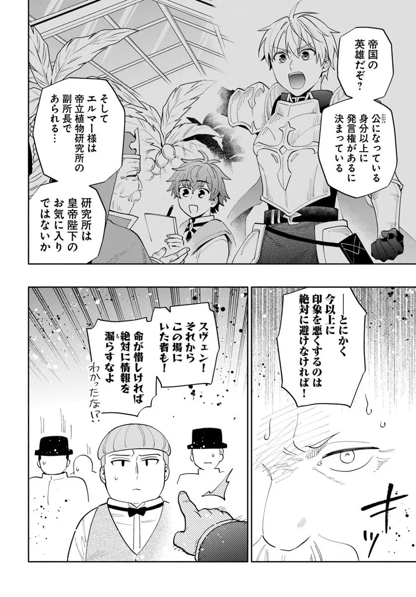 帝国最強の天才騎士、冒険者に憧れる 第5話 - 20