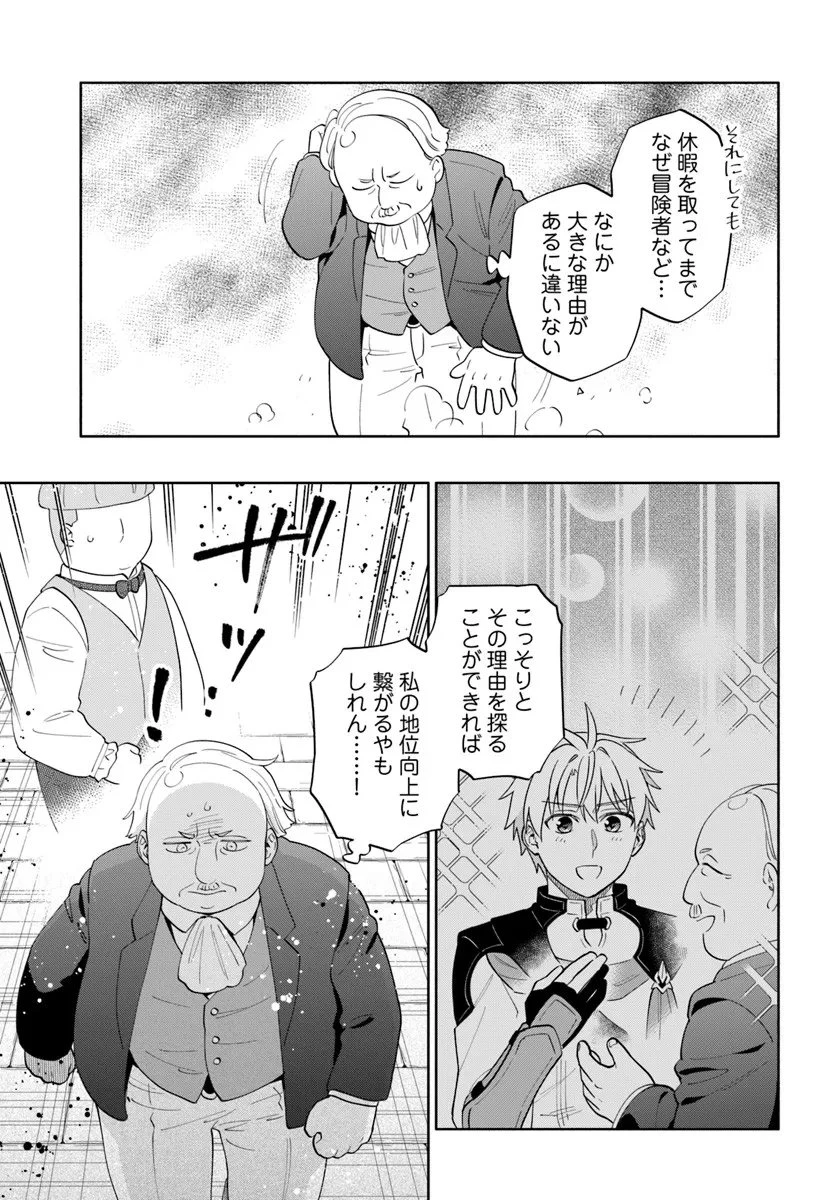 帝国最強の天才騎士、冒険者に憧れる 第5話 - 21