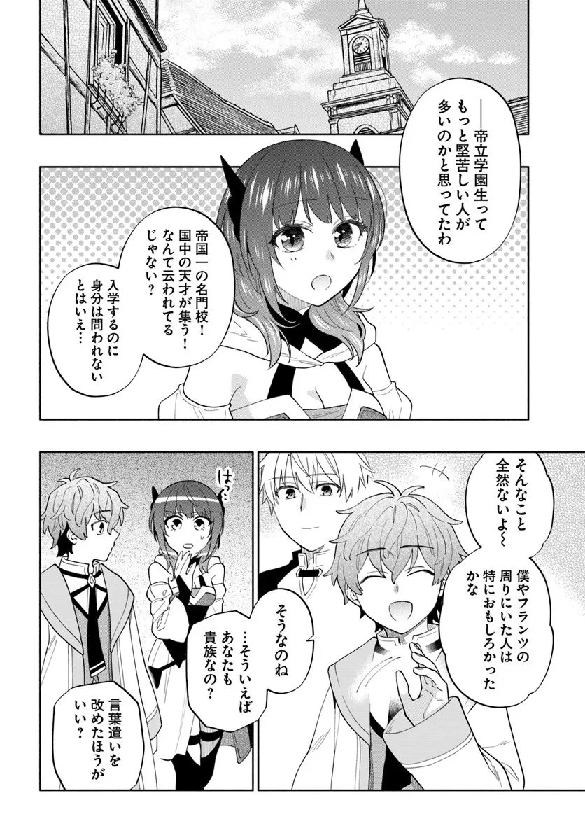 帝国最強の天才騎士、冒険者に憧れる 第5話 - 22