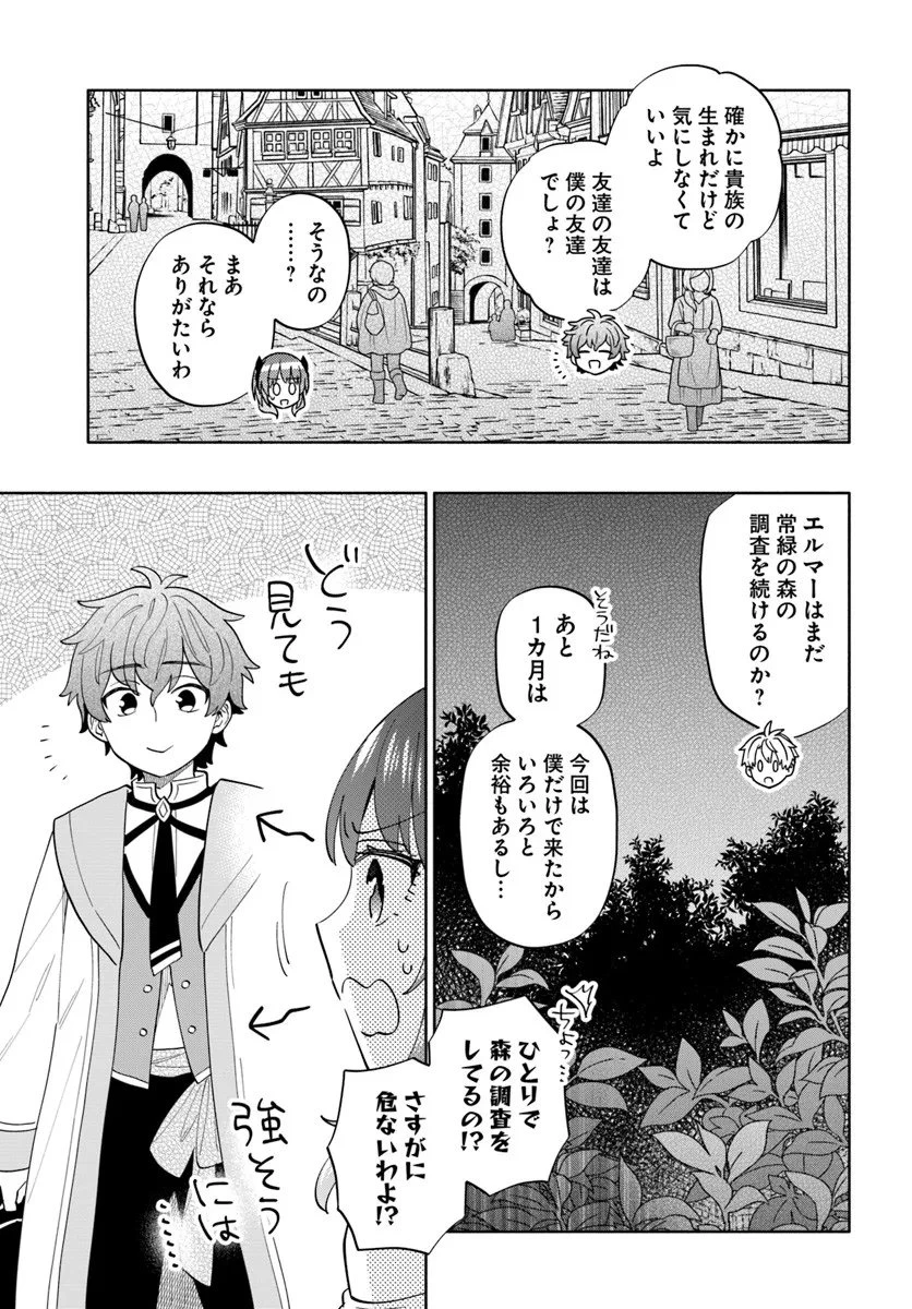 帝国最強の天才騎士、冒険者に憧れる 第5話 - 23