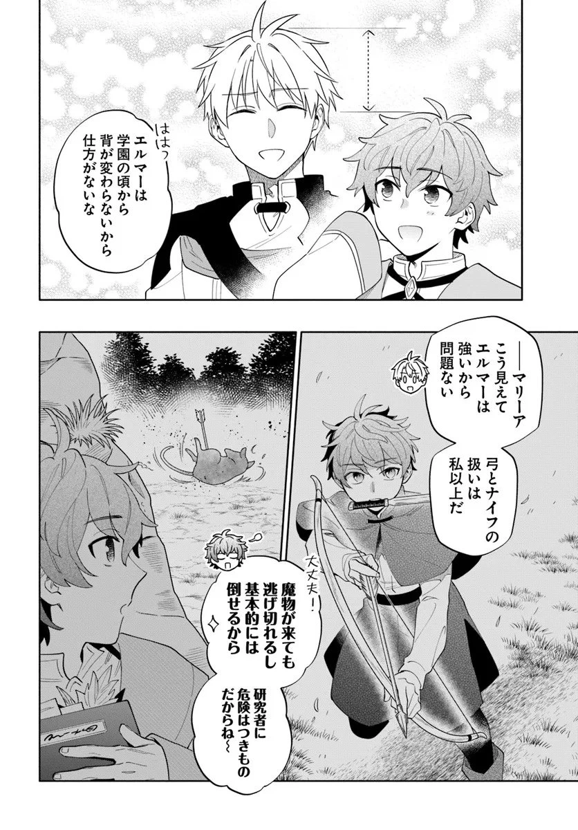 帝国最強の天才騎士、冒険者に憧れる 第5話 - 24