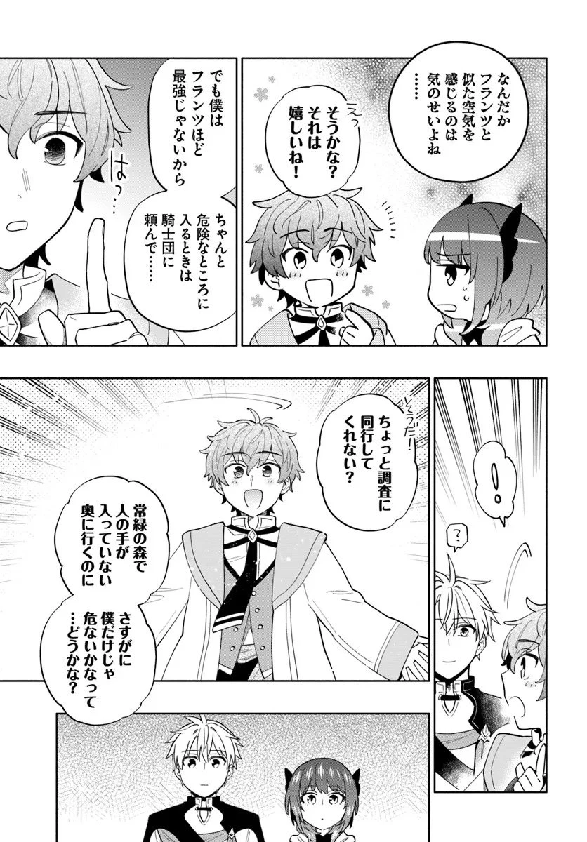 帝国最強の天才騎士、冒険者に憧れる 第5話 - 25