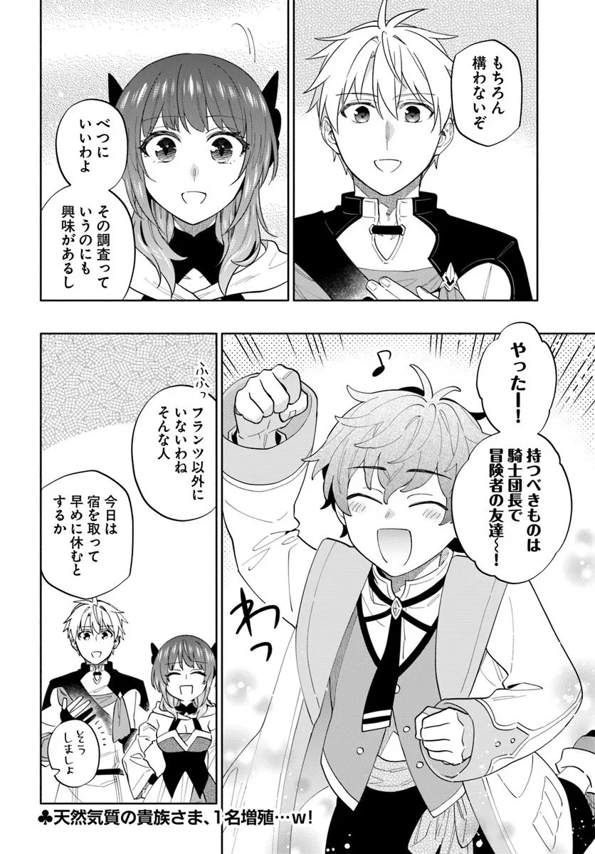 帝国最強の天才騎士、冒険者に憧れる 第5話 - 26