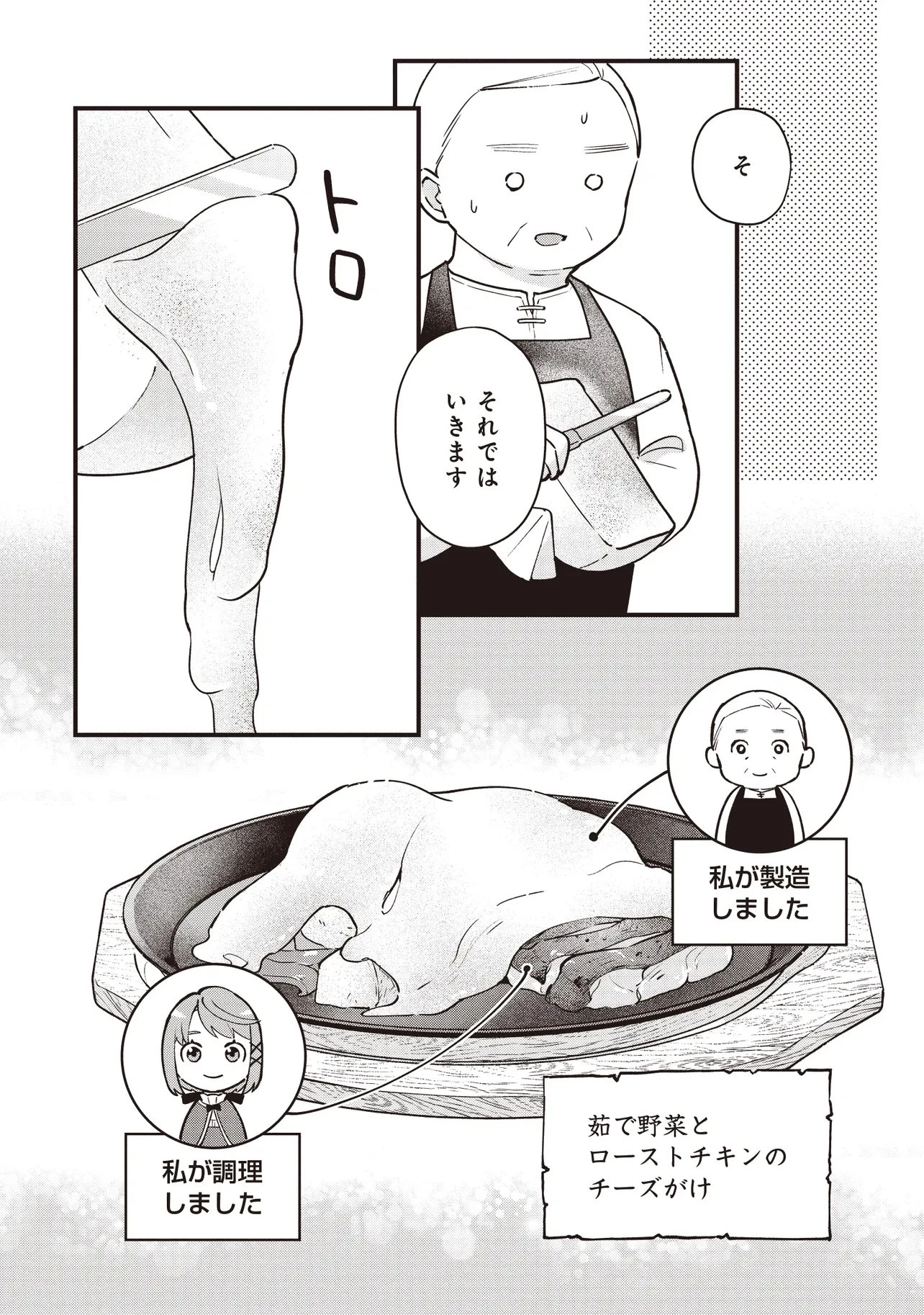 転生した私は幼い女伯爵 後見人の公爵に餌付けしながら、領地発展のために万能魔法で色々作るつもりです 第6.2話 - 1