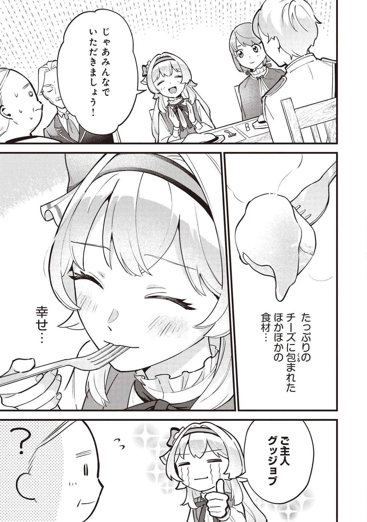 転生した私は幼い女伯爵 後見人の公爵に餌付けしながら、領地発展のために万能魔法で色々作るつもりです 第6.2話 - 2