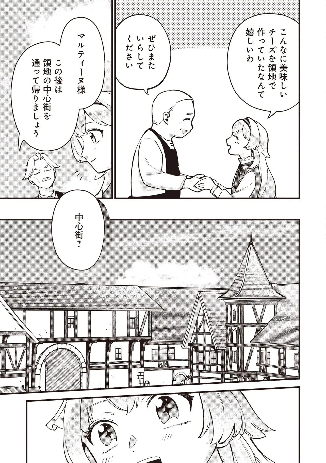 転生した私は幼い女伯爵 後見人の公爵に餌付けしながら、領地発展のために万能魔法で色々作るつもりです 第6.2話 - 4