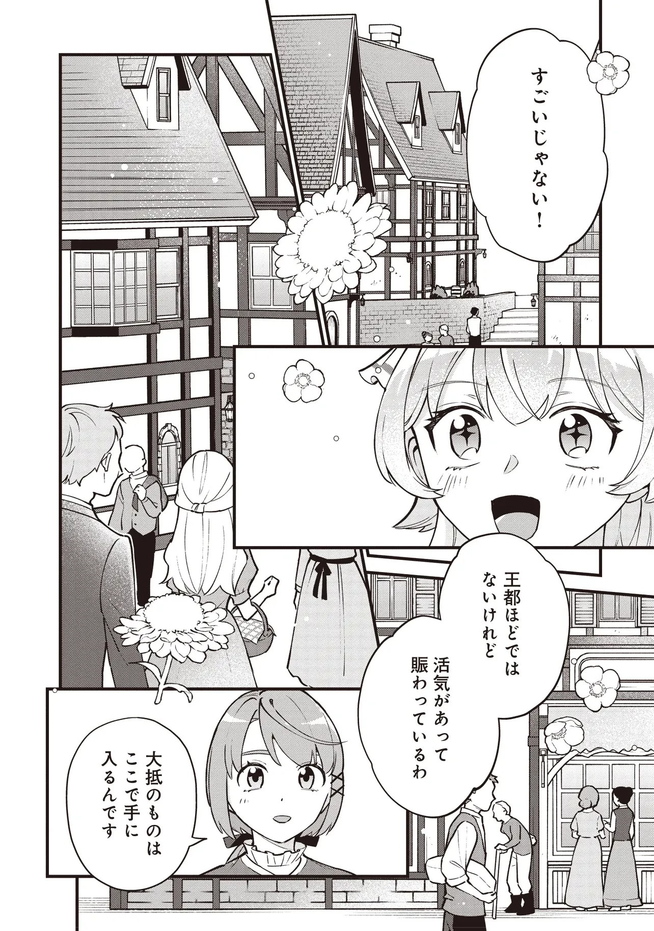 転生した私は幼い女伯爵 後見人の公爵に餌付けしながら、領地発展のために万能魔法で色々作るつもりです 第6.2話 - 5