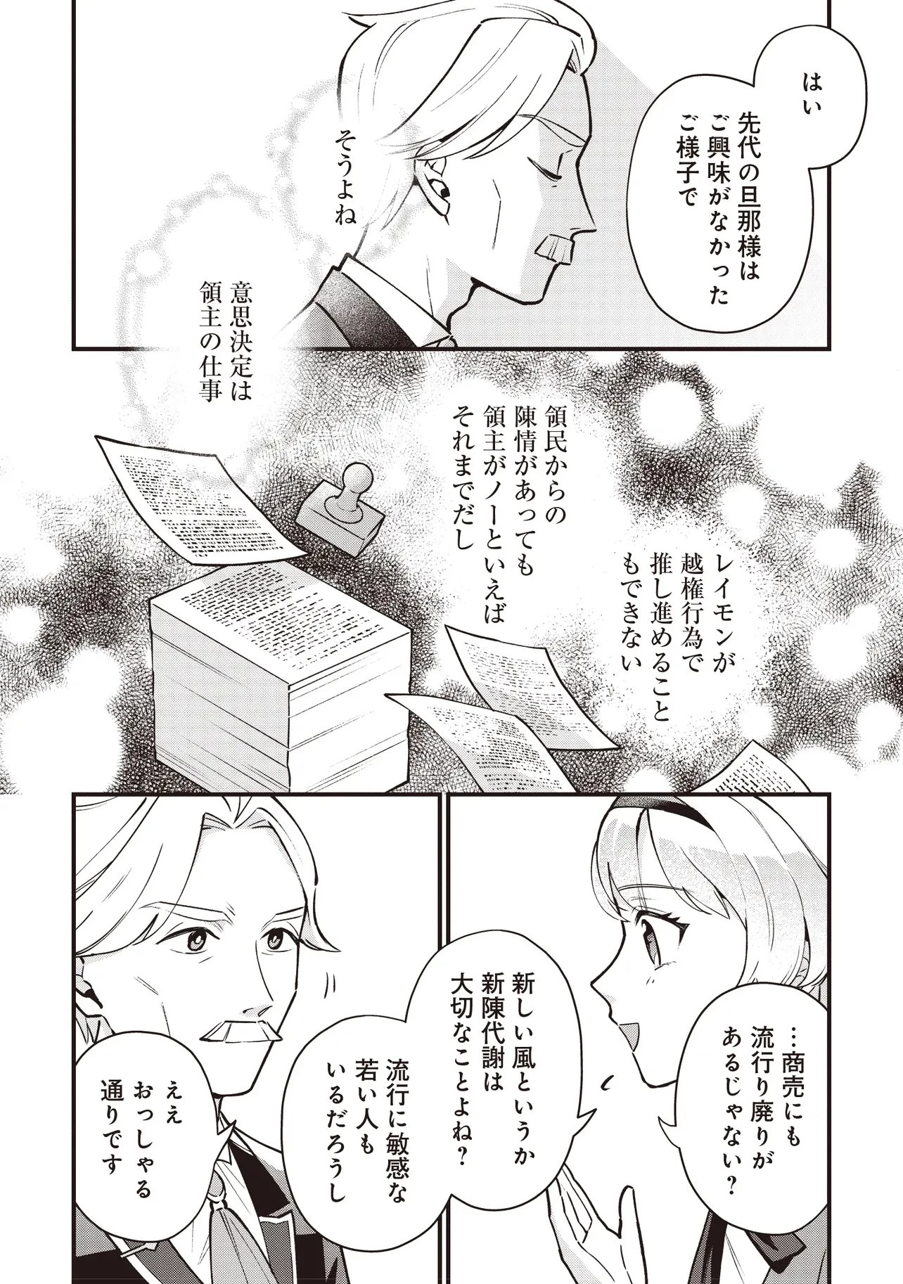 転生した私は幼い女伯爵 後見人の公爵に餌付けしながら、領地発展のために万能魔法で色々作るつもりです 第6.2話 - 7