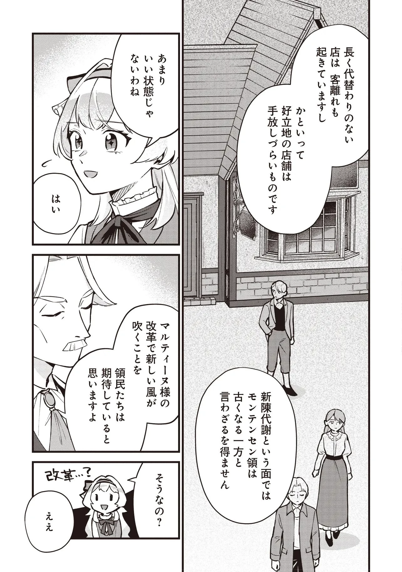 転生した私は幼い女伯爵 後見人の公爵に餌付けしながら、領地発展のために万能魔法で色々作るつもりです 第6.2話 - 8