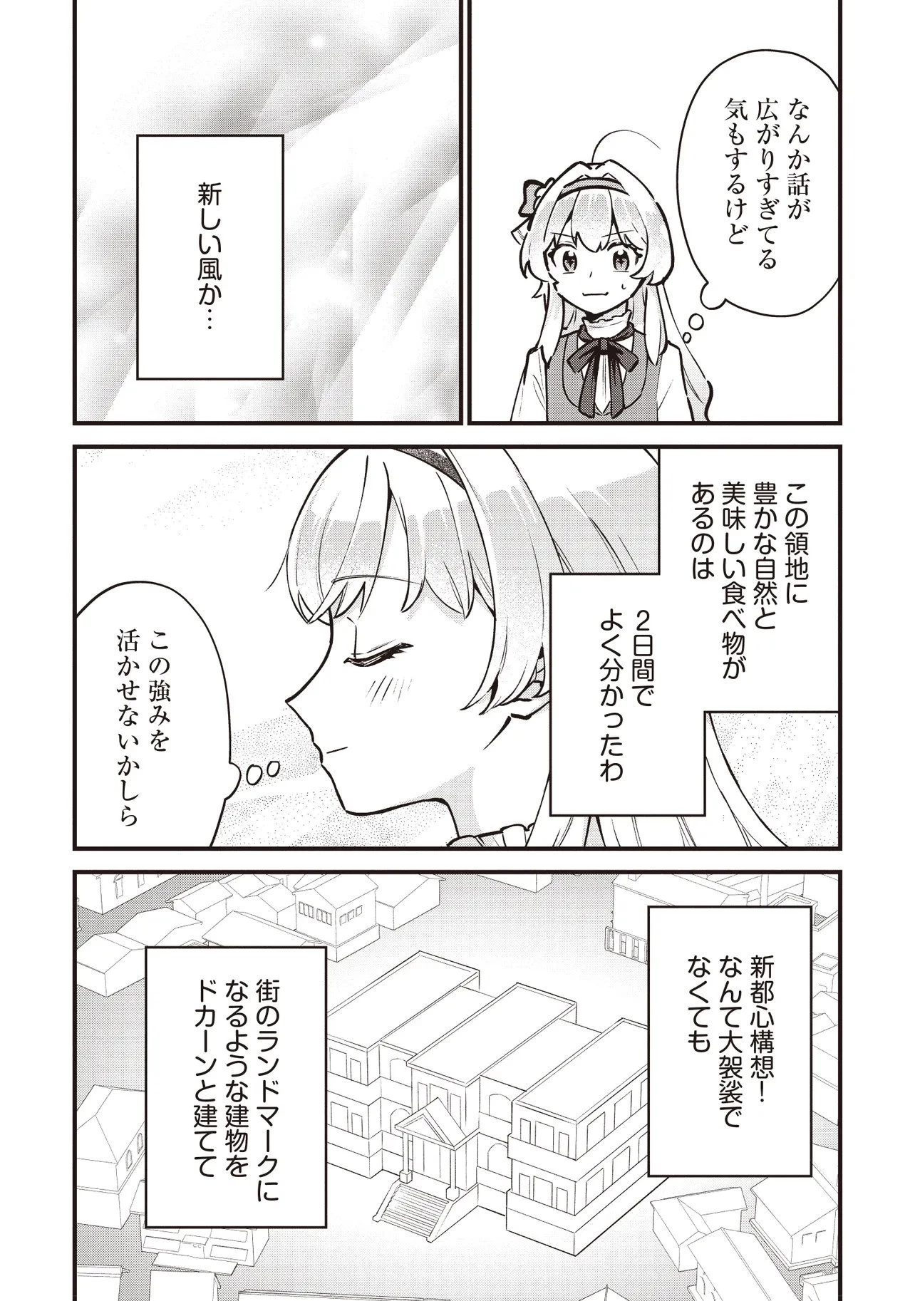 転生した私は幼い女伯爵 後見人の公爵に餌付けしながら、領地発展のために万能魔法で色々作るつもりです 第6.2話 - 9