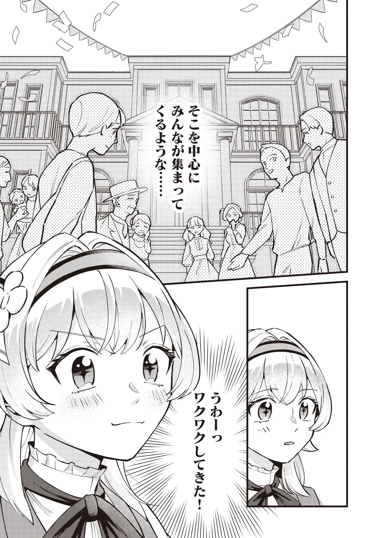 転生した私は幼い女伯爵 後見人の公爵に餌付けしながら、領地発展のために万能魔法で色々作るつもりです 第6.2話 - 10