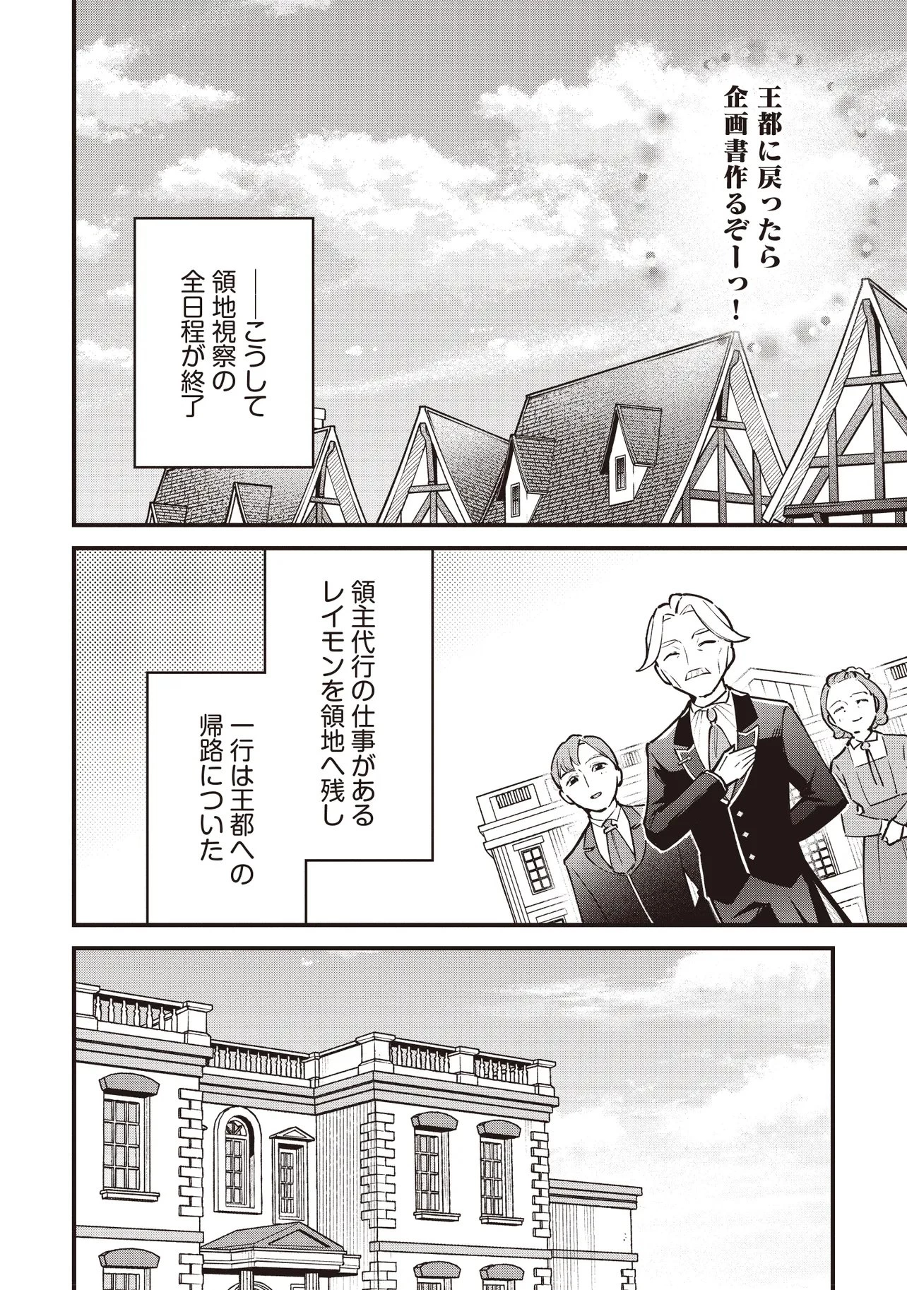 転生した私は幼い女伯爵 後見人の公爵に餌付けしながら、領地発展のために万能魔法で色々作るつもりです 第6.2話 - 11