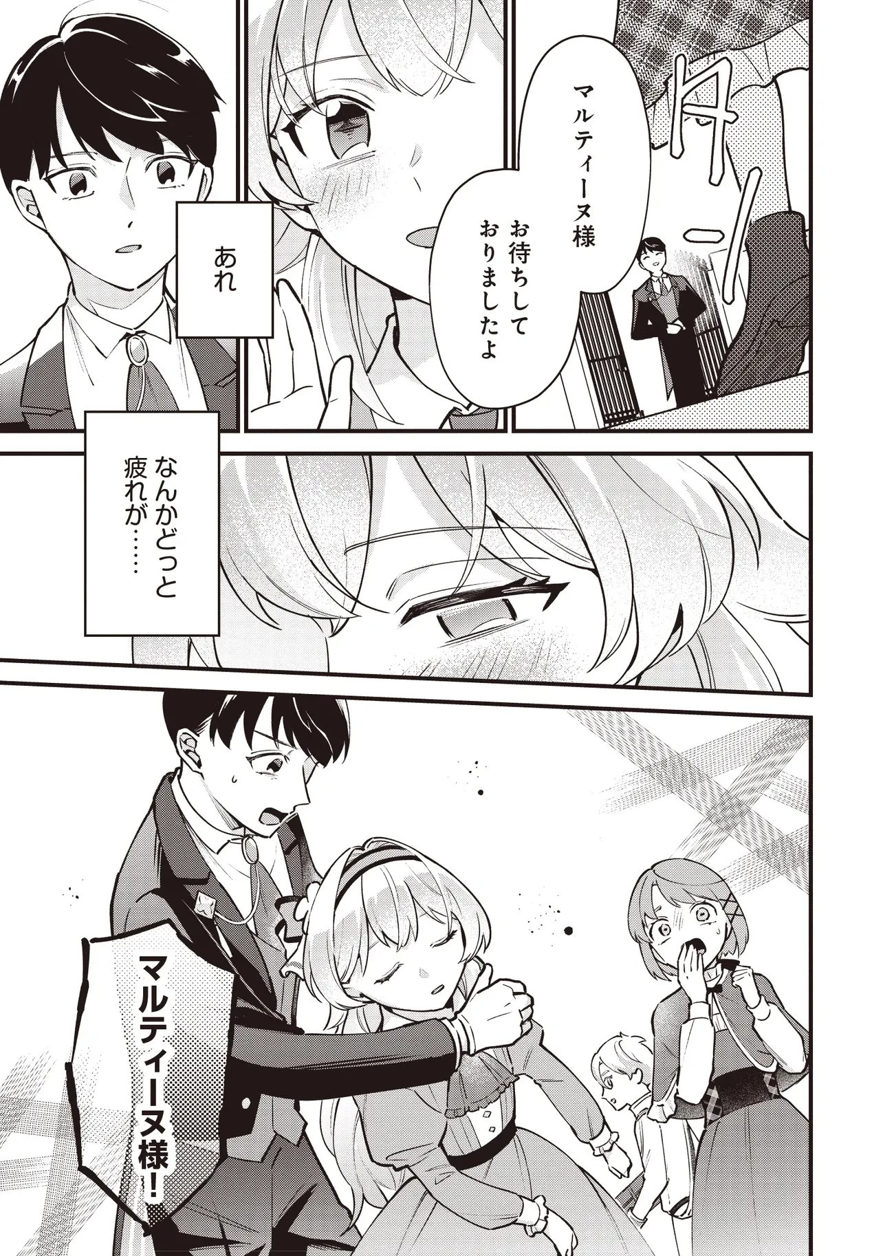 転生した私は幼い女伯爵 後見人の公爵に餌付けしながら、領地発展のために万能魔法で色々作るつもりです 第6.2話 - 12