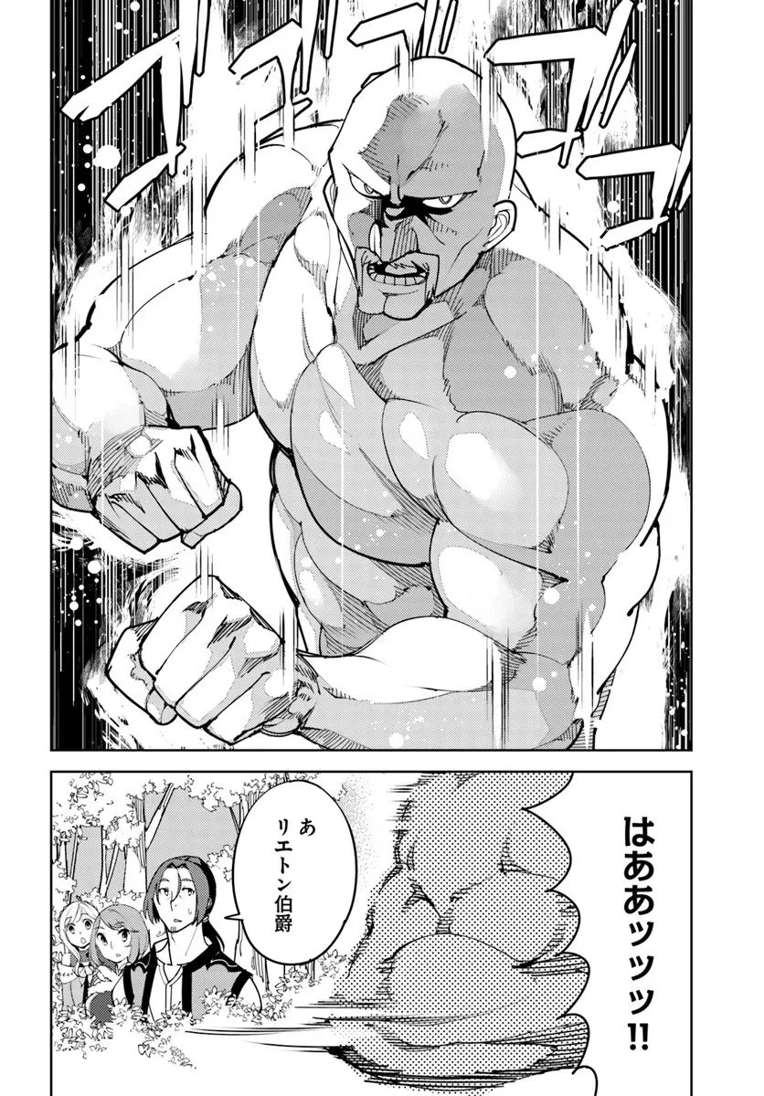 久々に健康診断を受けたら最強ステータスになっていた ～追放されたオッサン冒険者、今更英雄を目指す～ 第7話 - 2