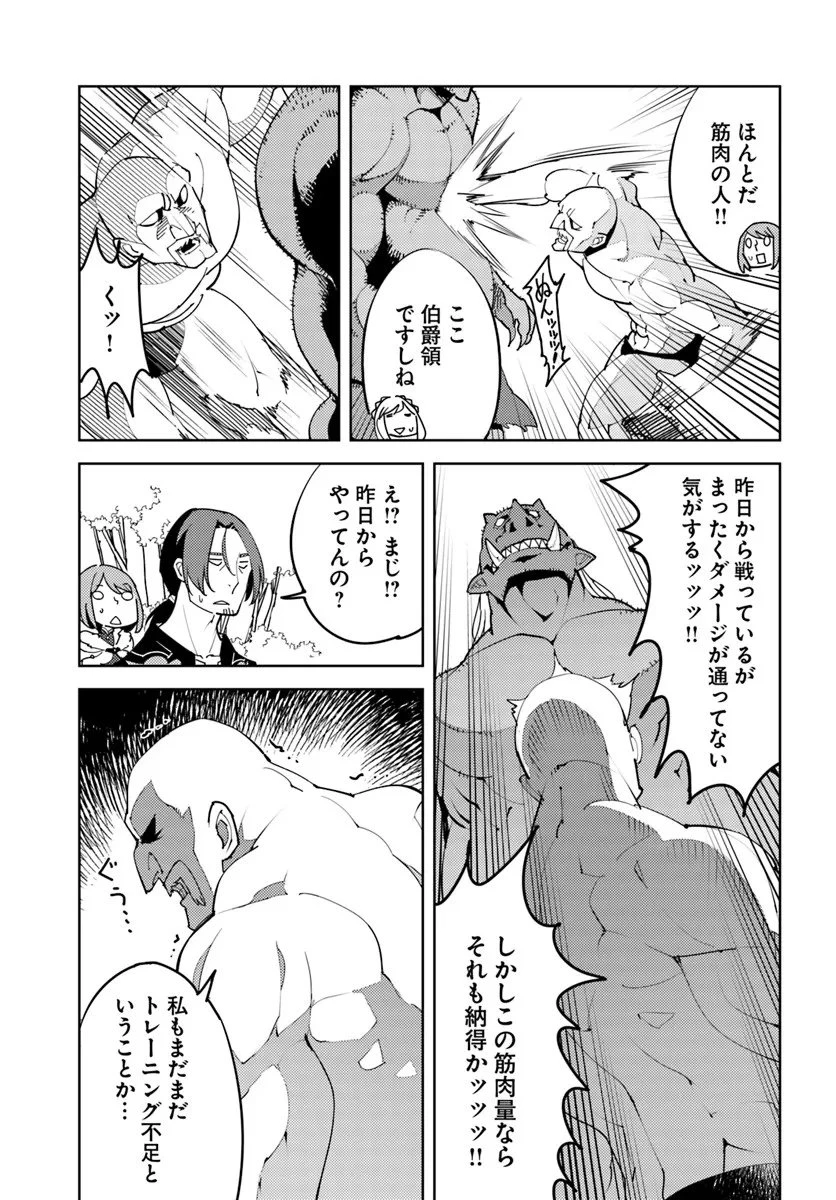 久々に健康診断を受けたら最強ステータスになっていた ～追放されたオッサン冒険者、今更英雄を目指す～ 第7話 - 3