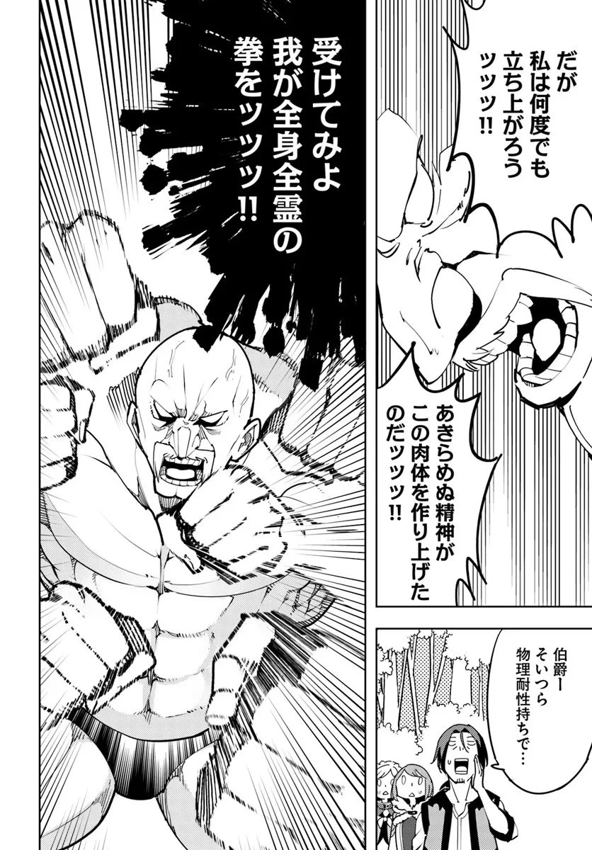 久々に健康診断を受けたら最強ステータスになっていた ～追放されたオッサン冒険者、今更英雄を目指す～ 第7話 - 4