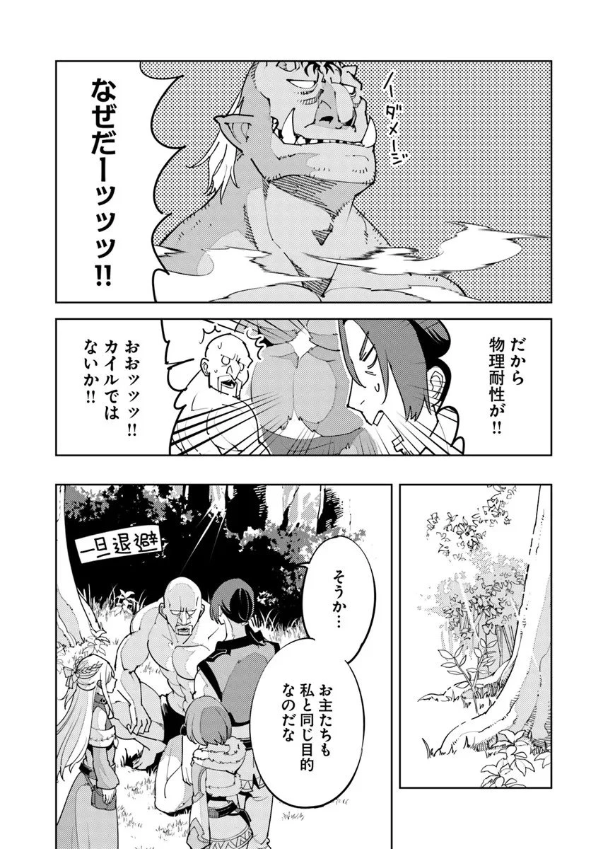 久々に健康診断を受けたら最強ステータスになっていた ～追放されたオッサン冒険者、今更英雄を目指す～ 第7話 - 5