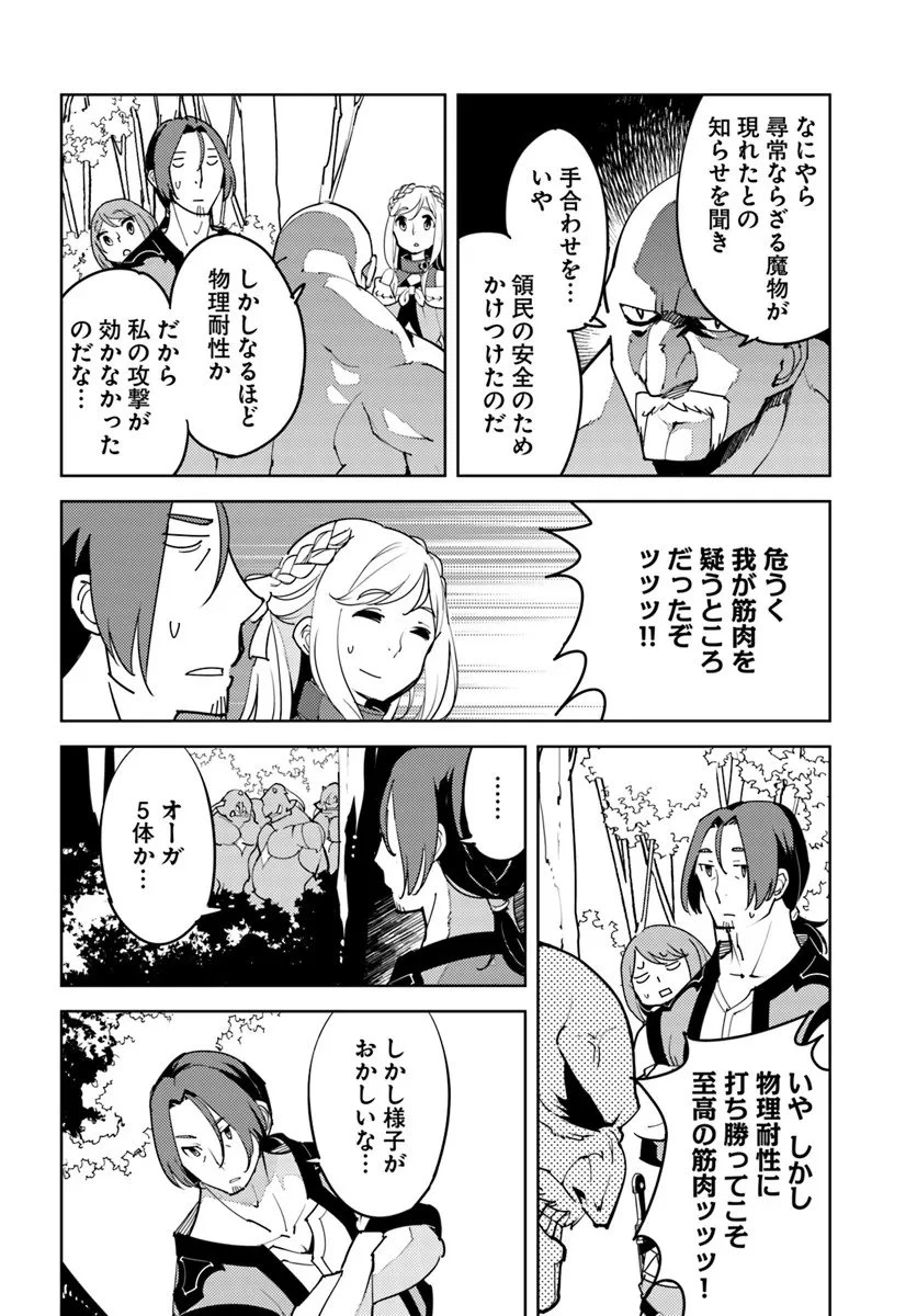 久々に健康診断を受けたら最強ステータスになっていた ～追放されたオッサン冒険者、今更英雄を目指す～ 第7話 - 6