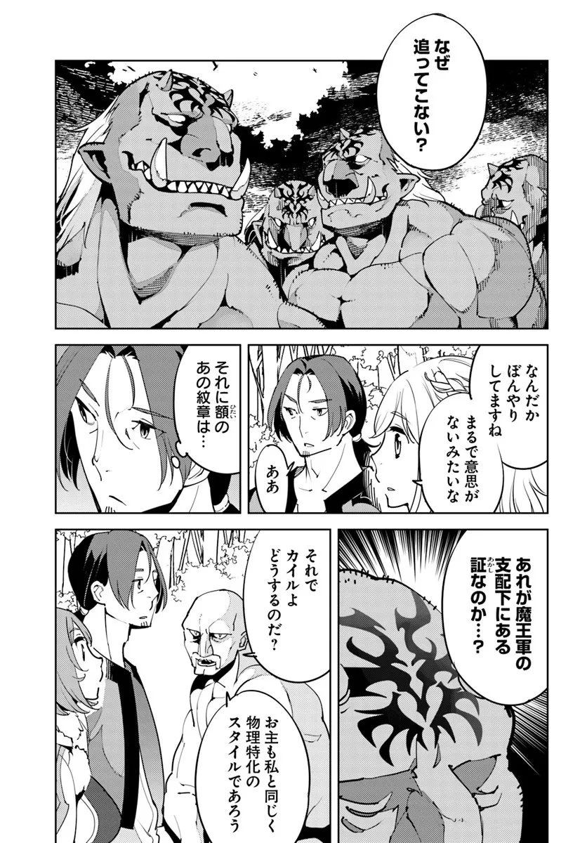 久々に健康診断を受けたら最強ステータスになっていた ～追放されたオッサン冒険者、今更英雄を目指す～ 第7話 - 7