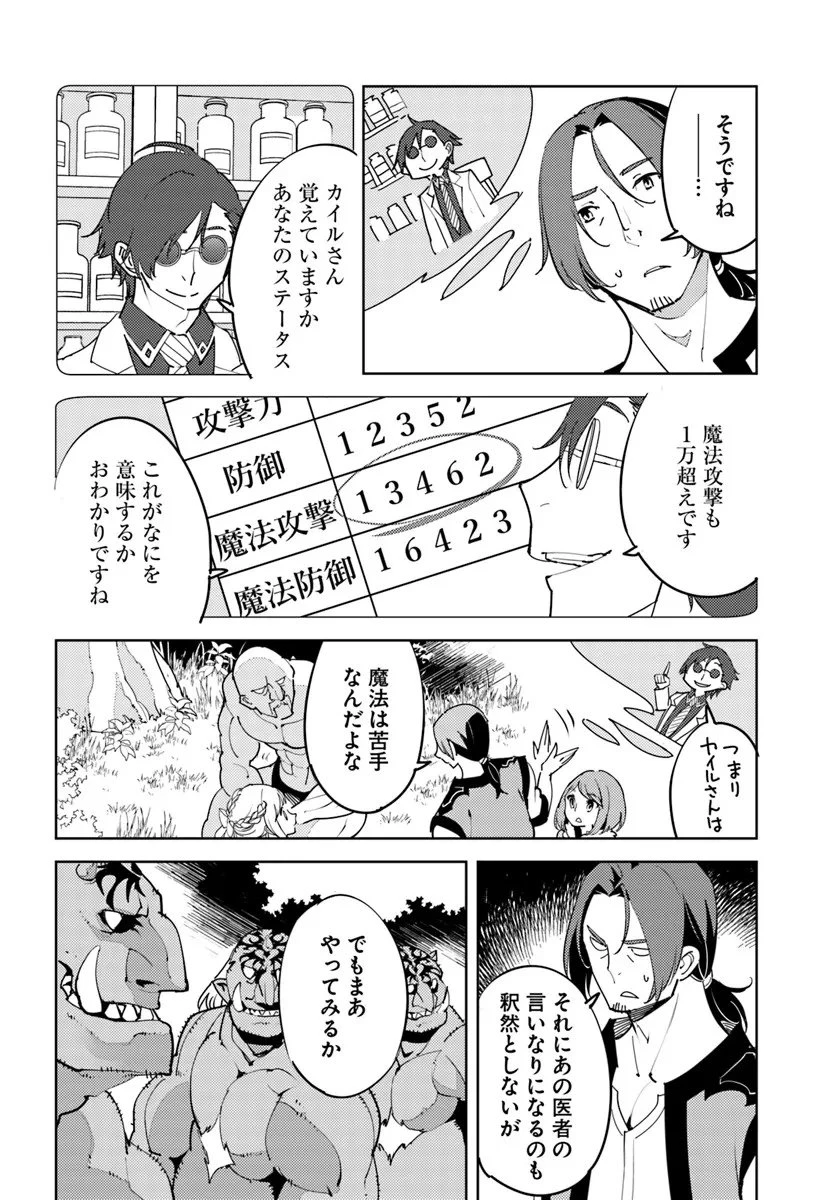 久々に健康診断を受けたら最強ステータスになっていた ～追放されたオッサン冒険者、今更英雄を目指す～ 第7話 - 8