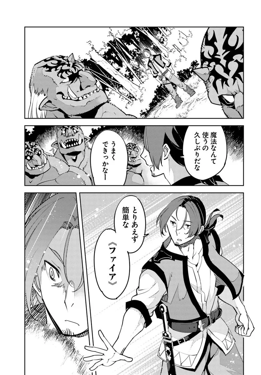 久々に健康診断を受けたら最強ステータスになっていた ～追放されたオッサン冒険者、今更英雄を目指す～ 第7話 - 9