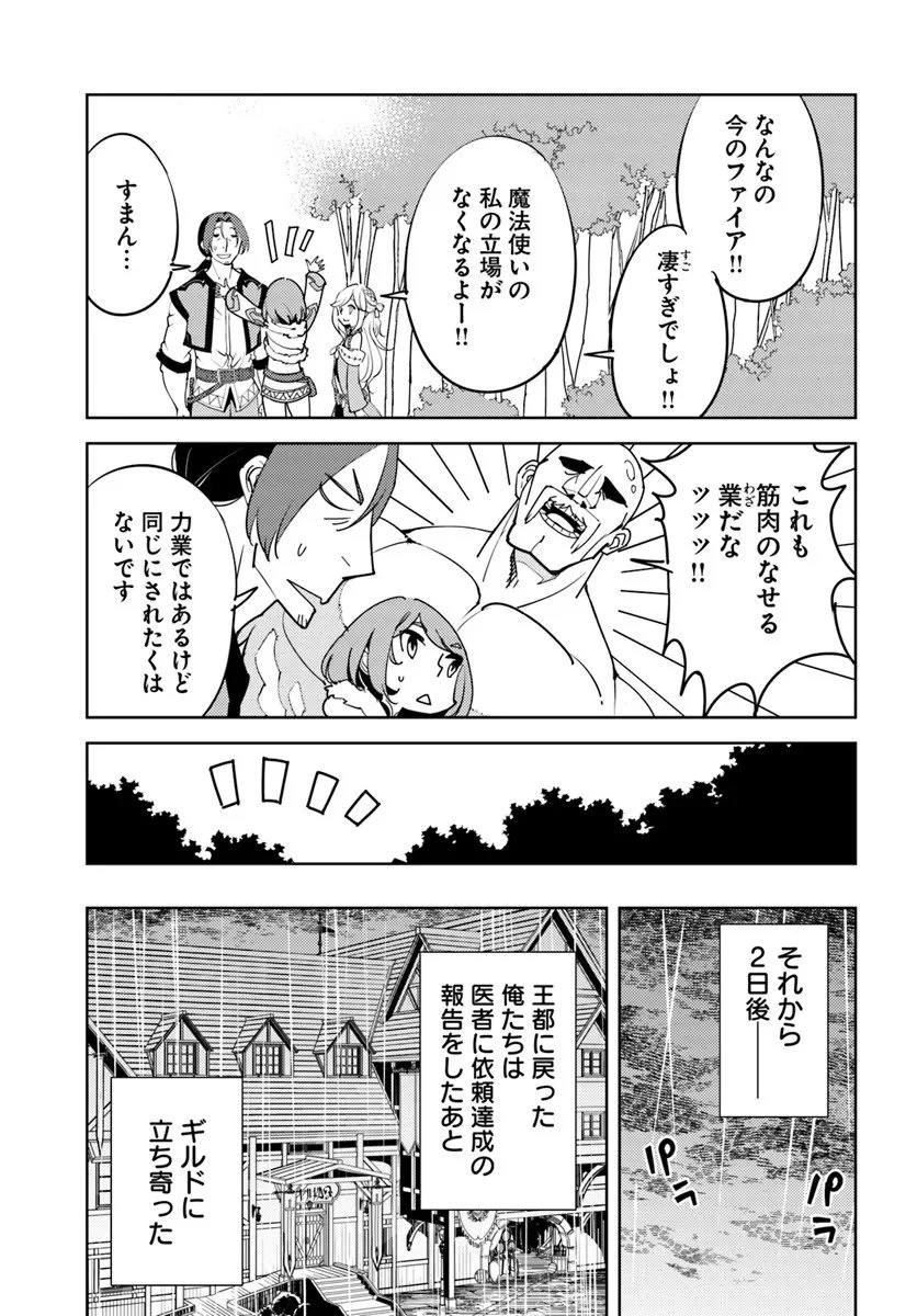 久々に健康診断を受けたら最強ステータスになっていた ～追放されたオッサン冒険者、今更英雄を目指す～ 第7話 - 13