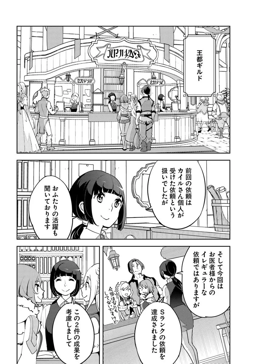 久々に健康診断を受けたら最強ステータスになっていた ～追放されたオッサン冒険者、今更英雄を目指す～ 第7話 - 14