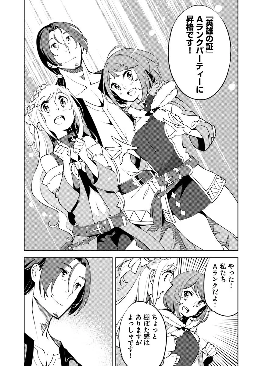 久々に健康診断を受けたら最強ステータスになっていた ～追放されたオッサン冒険者、今更英雄を目指す～ 第7話 - 15