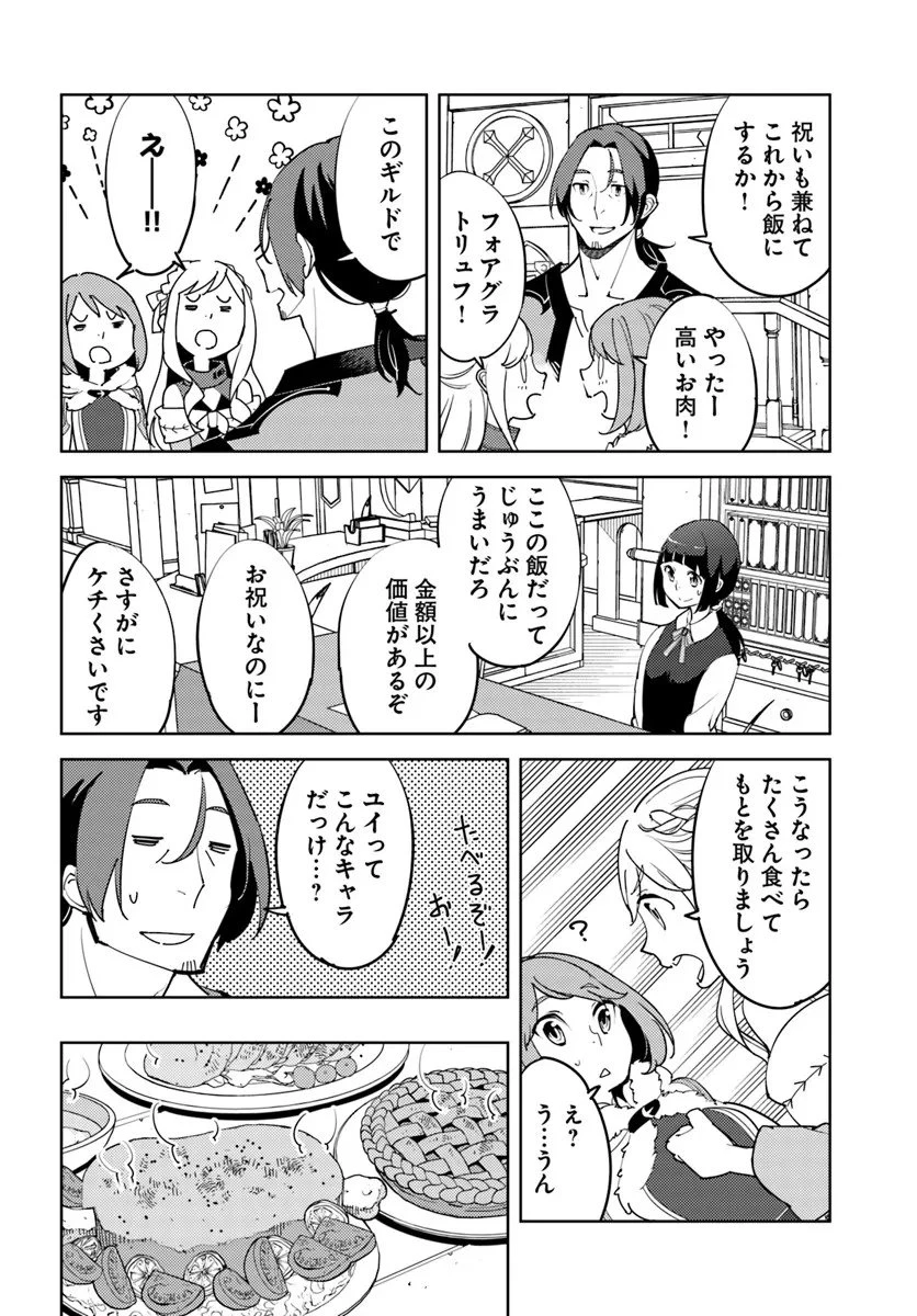 久々に健康診断を受けたら最強ステータスになっていた ～追放されたオッサン冒険者、今更英雄を目指す～ 第7話 - 16