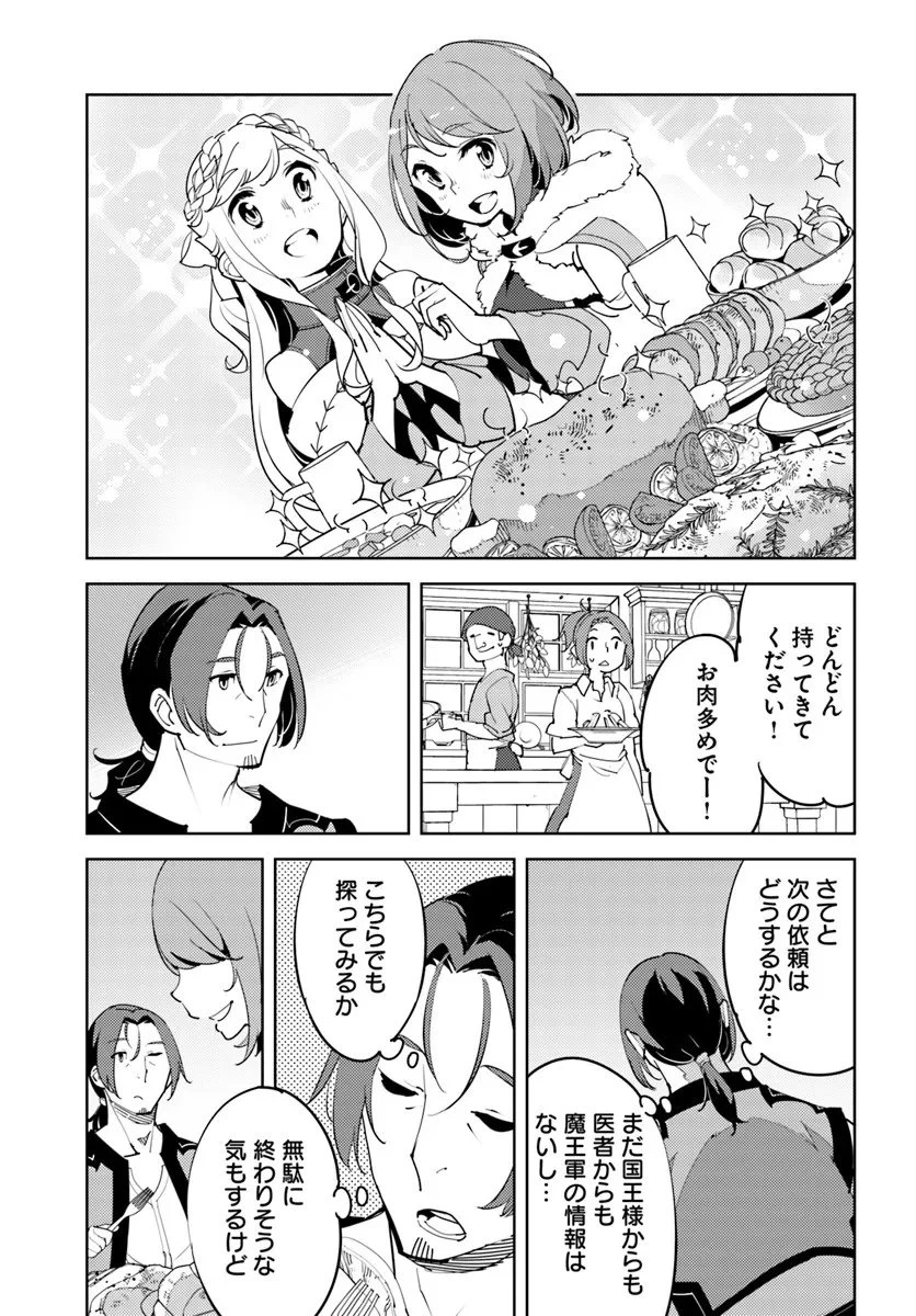 久々に健康診断を受けたら最強ステータスになっていた ～追放されたオッサン冒険者、今更英雄を目指す～ 第7話 - 17