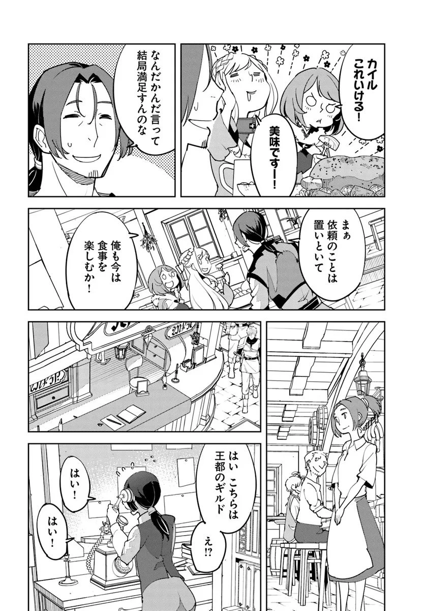 久々に健康診断を受けたら最強ステータスになっていた ～追放されたオッサン冒険者、今更英雄を目指す～ 第7話 - 18