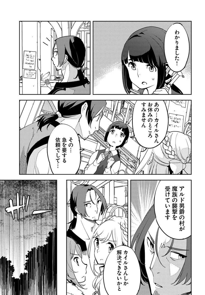 久々に健康診断を受けたら最強ステータスになっていた ～追放されたオッサン冒険者、今更英雄を目指す～ 第7話 - 19