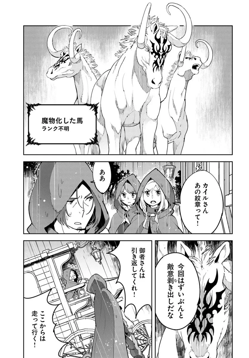 久々に健康診断を受けたら最強ステータスになっていた ～追放されたオッサン冒険者、今更英雄を目指す～ 第7話 - 23