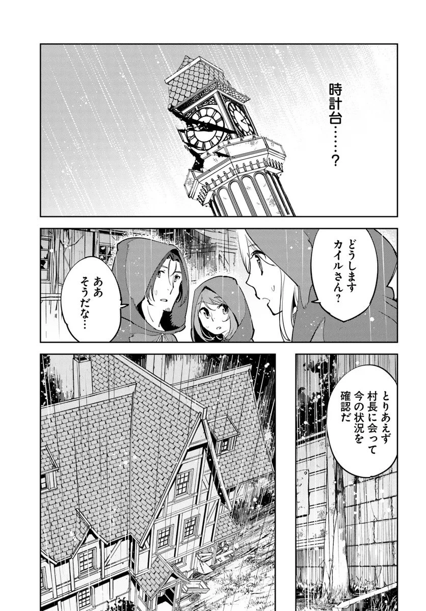 久々に健康診断を受けたら最強ステータスになっていた ～追放されたオッサン冒険者、今更英雄を目指す～ 第7話 - 29