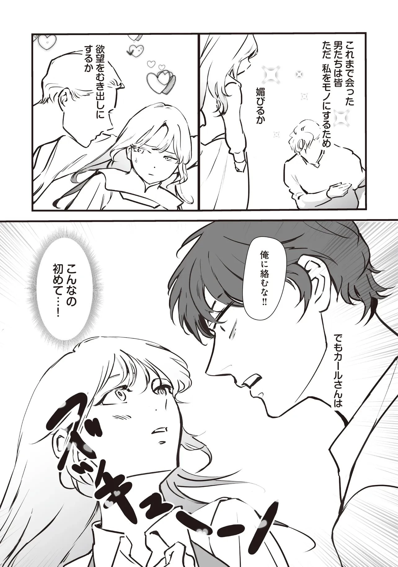 悪役がいっぱい出てくるエロゲのキモデブ悪役貴族に転生した。痩せて、破滅回避し悪役達による犯罪を未然に防いでスローライフを目指す 第9.1話 - 1